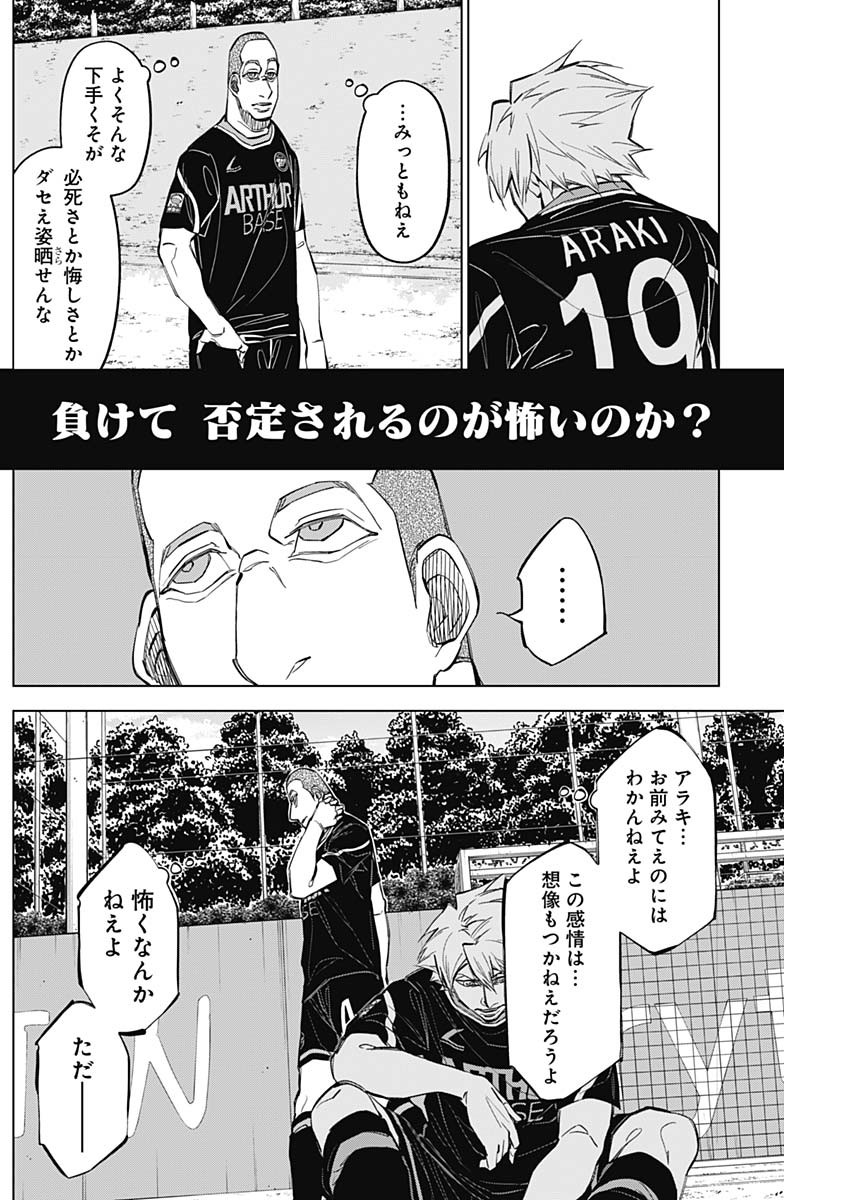 カテナチオ 第30話 - Page 14