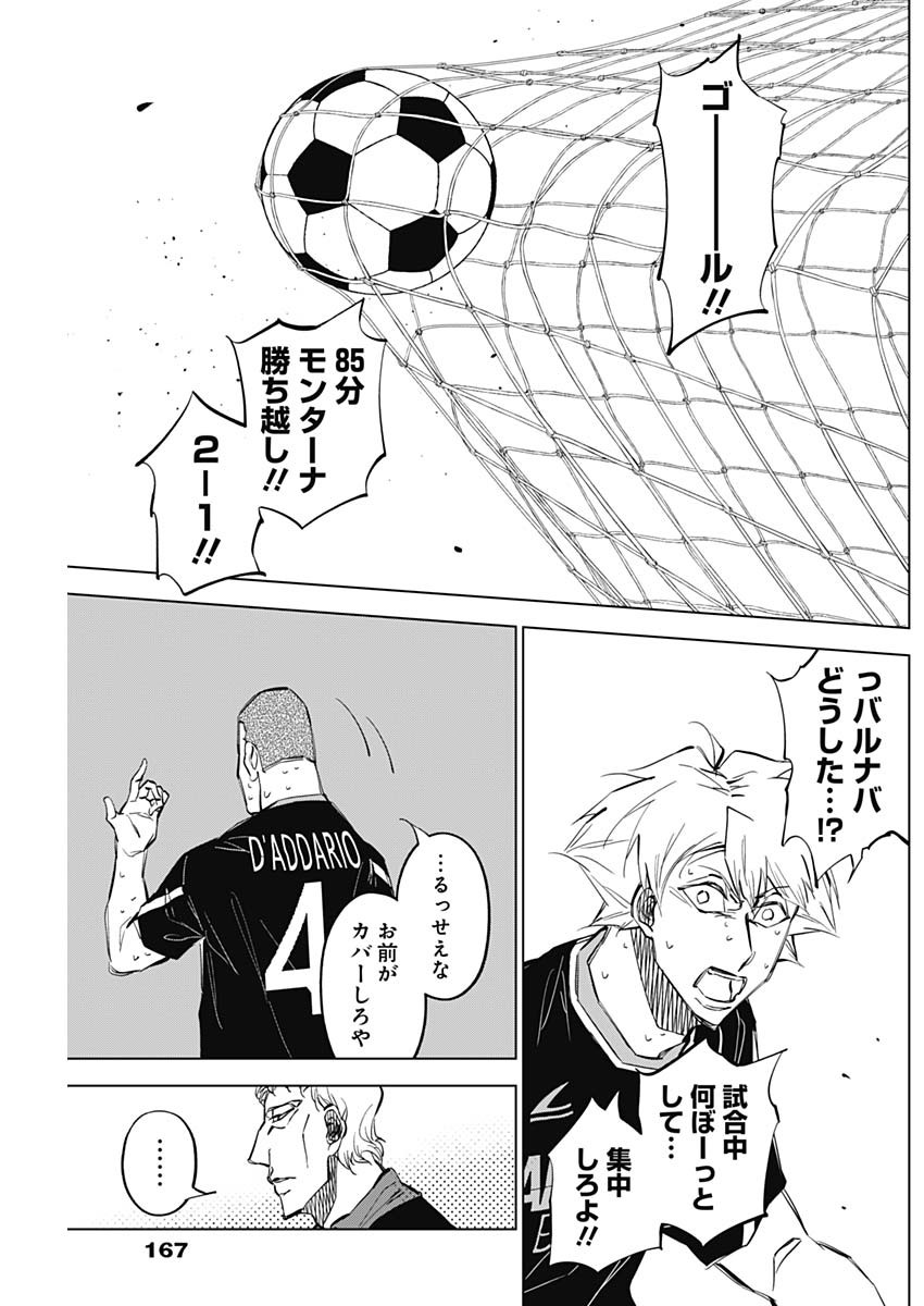 カテナチオ 第30話 - Page 5