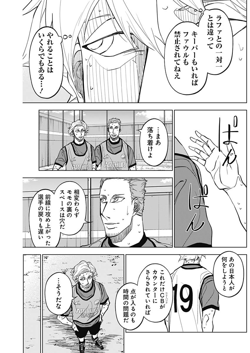 カテナチオ 第24話 - Page 11