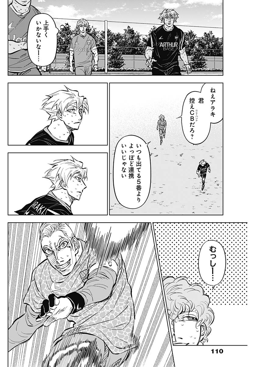 カテナチオ 第40話 - Page 12