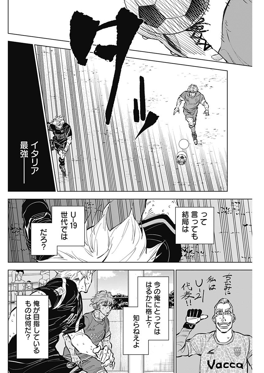 カテナチオ 第40話 - Page 16
