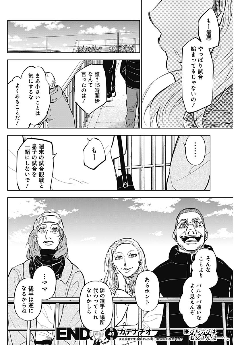 カテナチオ 第40話 - Page 18