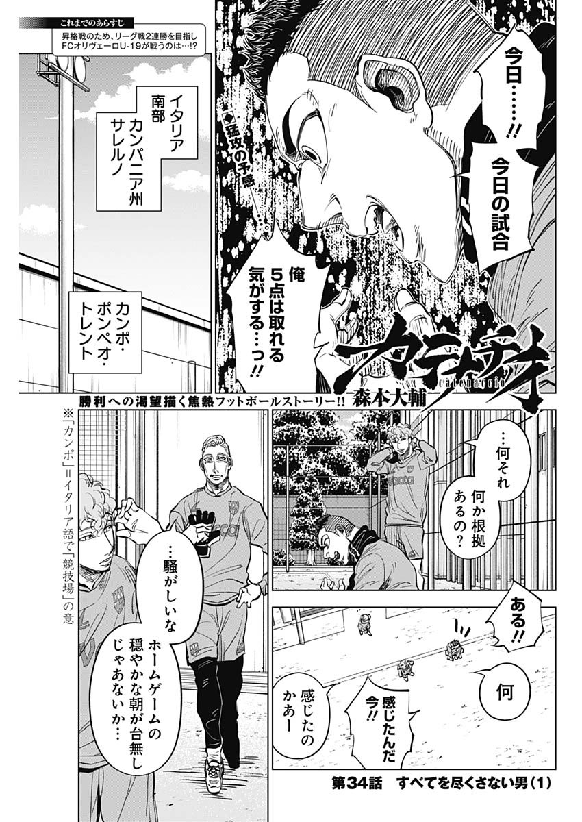 カテナチオ 第34話 - Page 1