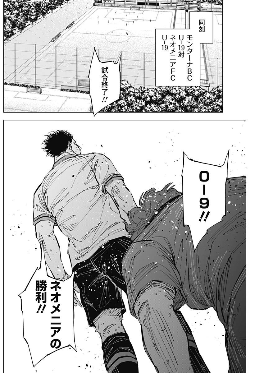 カテナチオ 第55話 - Page 14