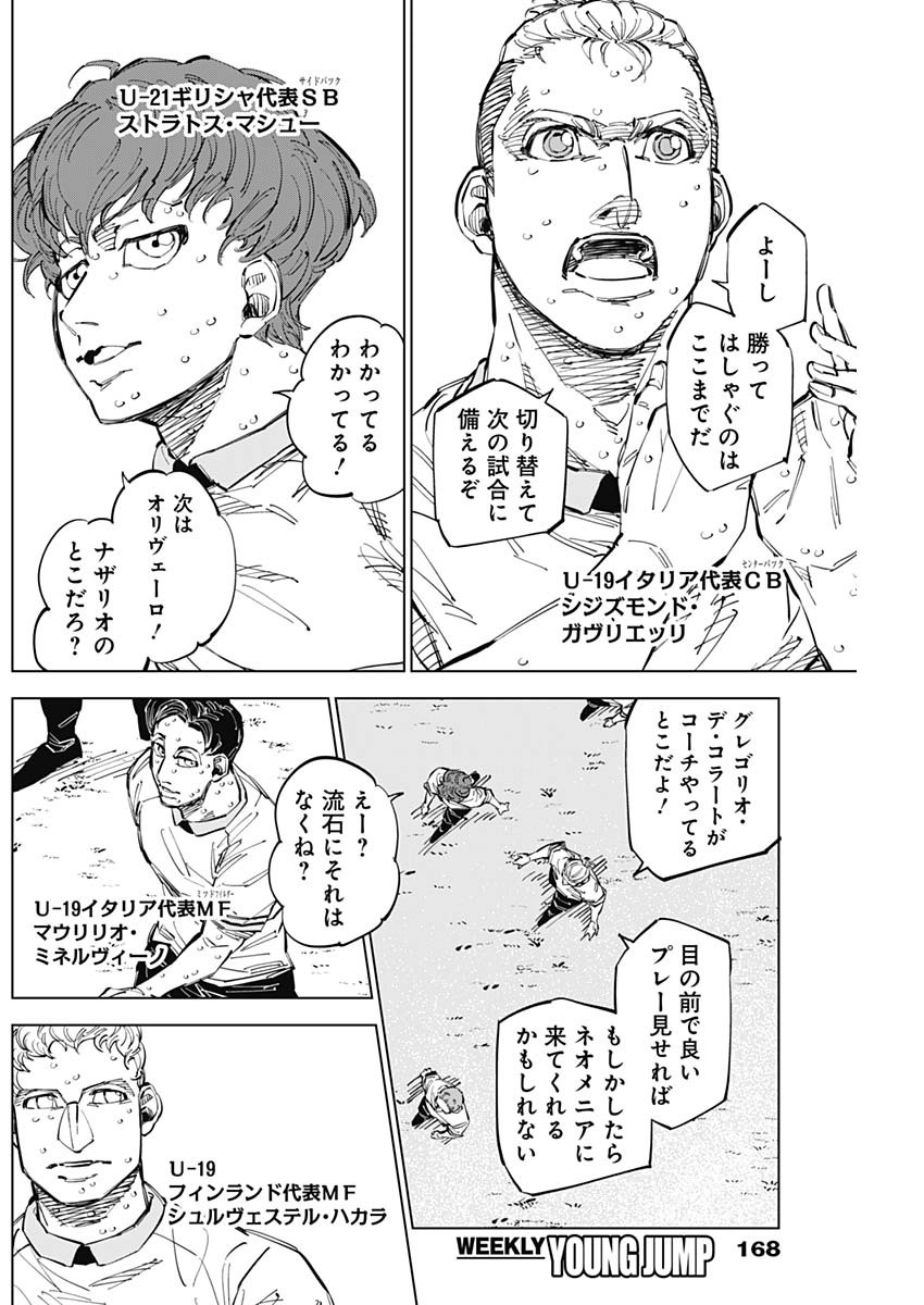 カテナチオ 第55話 - Page 16