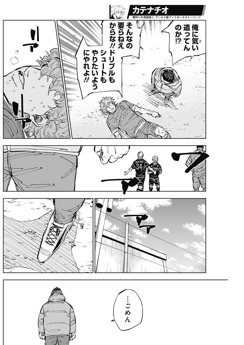 カテナチオ 第55話 - Page 6