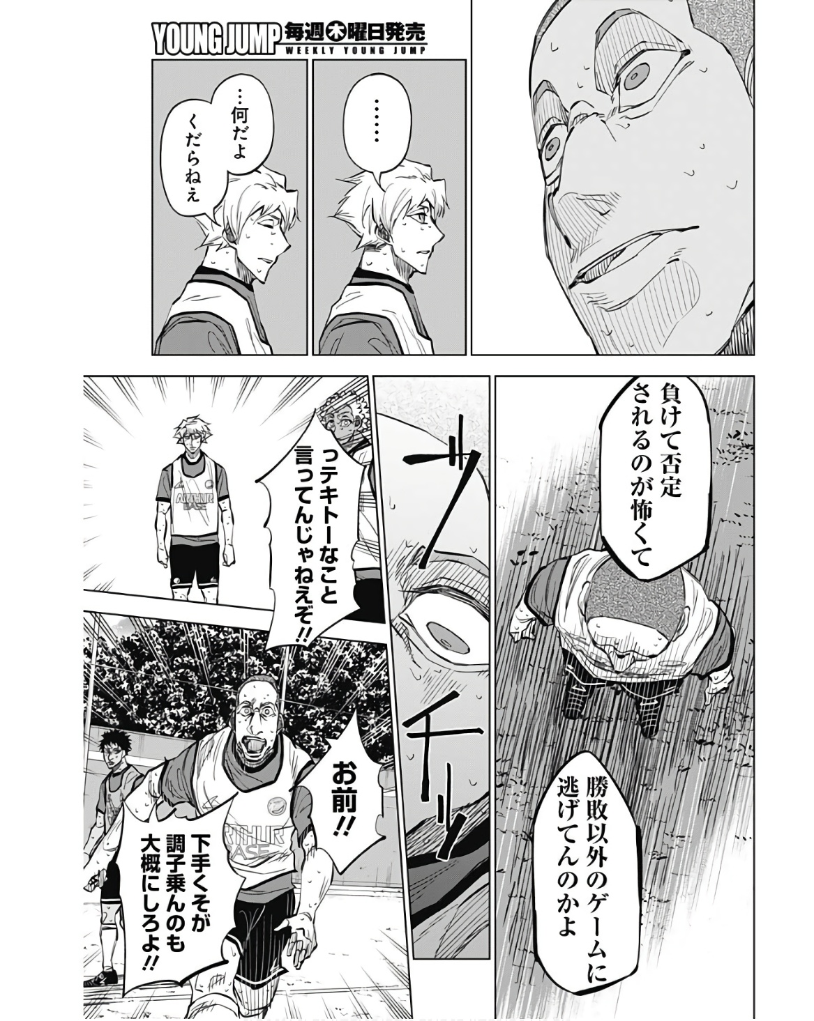 カテナチオ 第28話 - Page 9