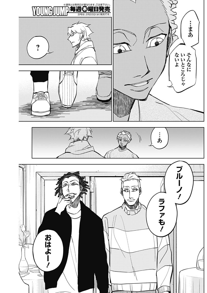 カテナチオ 第15話 - Page 13