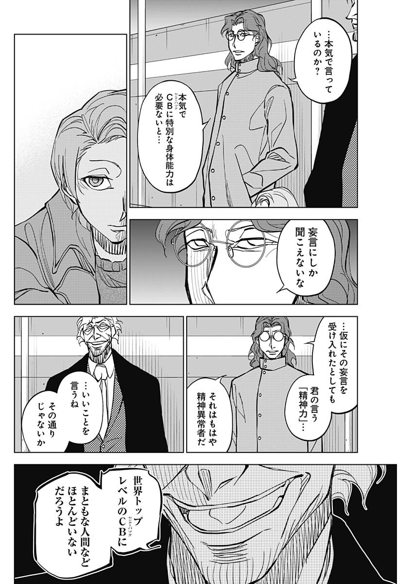 カテナチオ 第10話 - Page 16