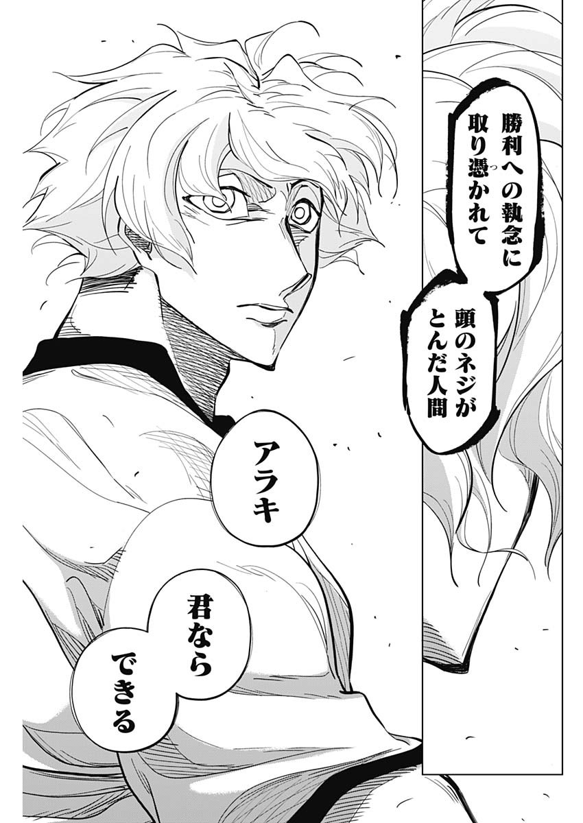カテナチオ 第10話 - Page 17
