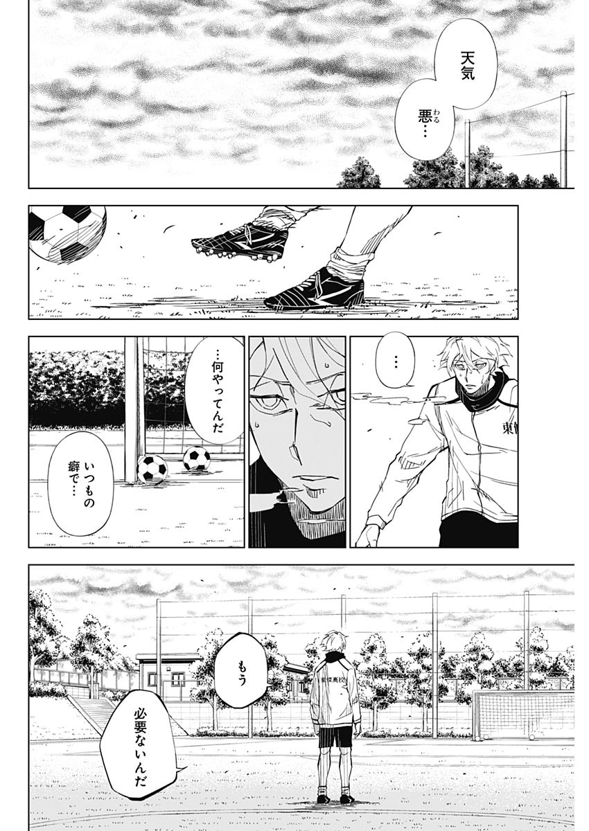 カテナチオ 第2話 - Page 18
