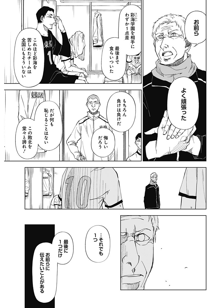 カテナチオ 第2話 - Page 9