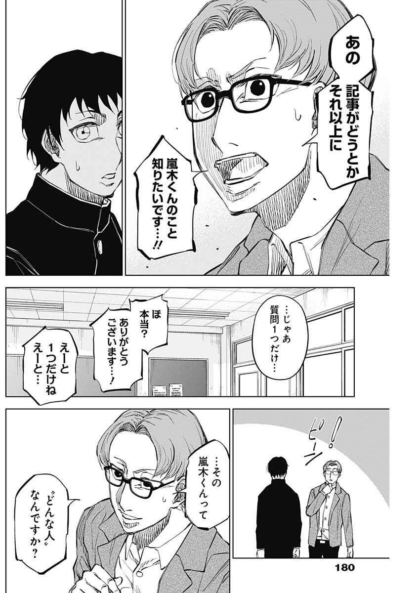カテナチオ 第29話 - Page 12
