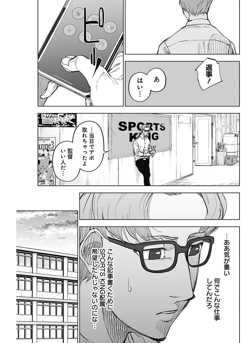 カテナチオ 第29話 - Page 5