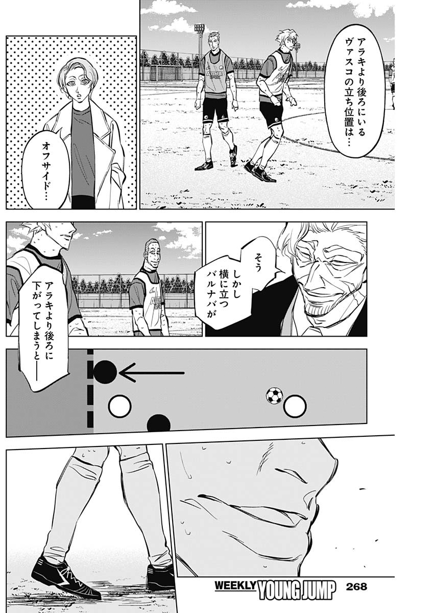 カテナチオ 第26話 - Page 11