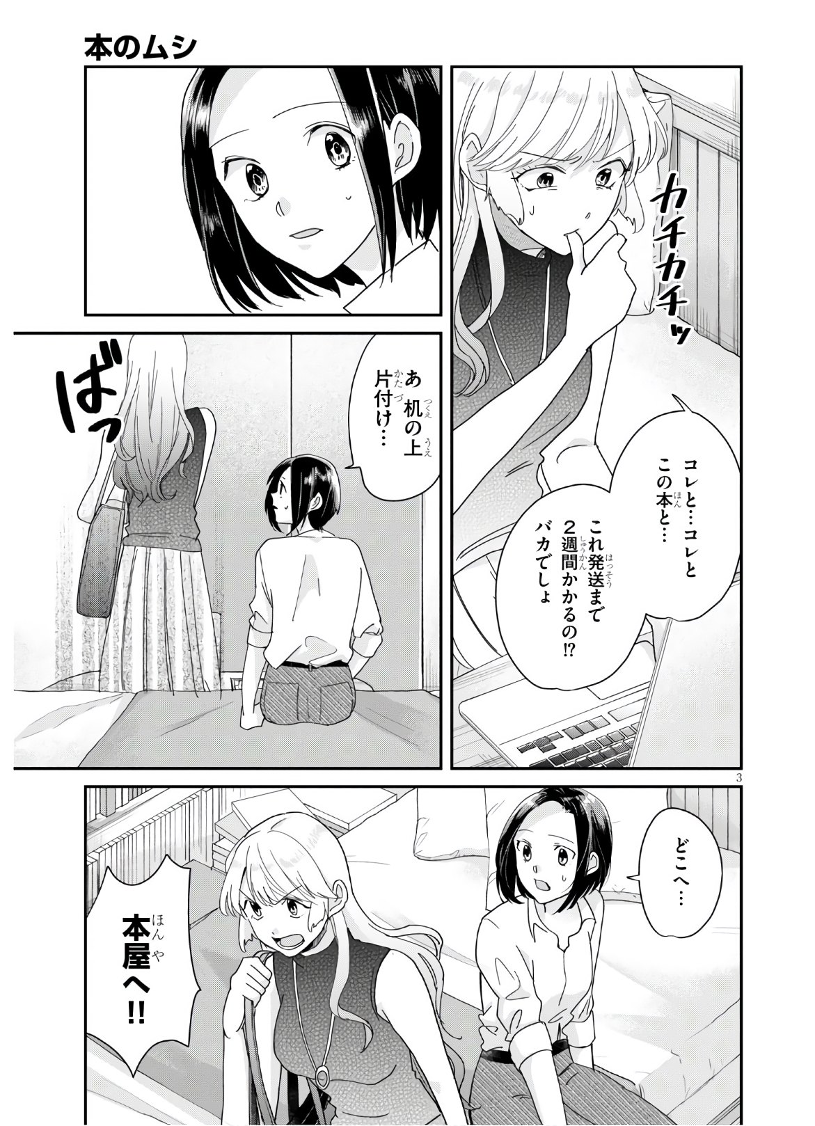 本のムシ 第5話 - Page 5