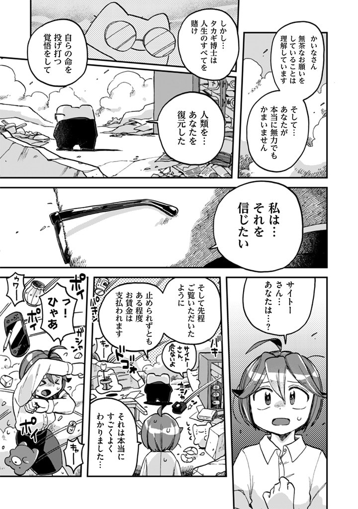 なでるだけのお仕事です! 第3話 - Page 15