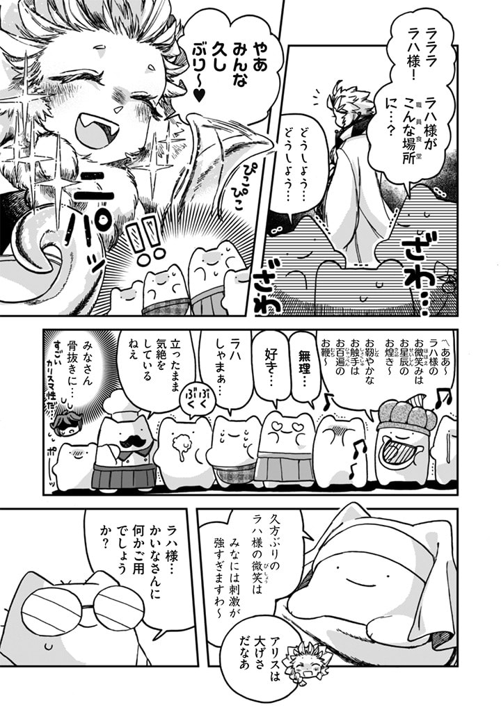 なでるだけのお仕事です! 第10話 - Page 3