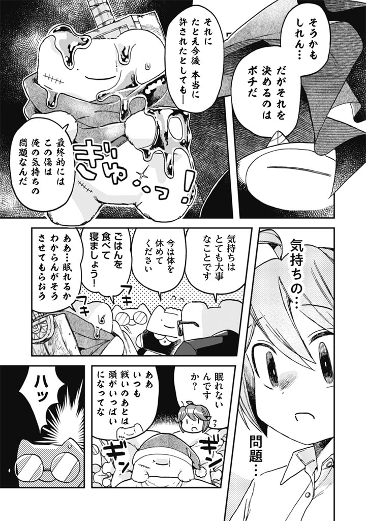 なでるだけのお仕事です! 第8話 - Page 9