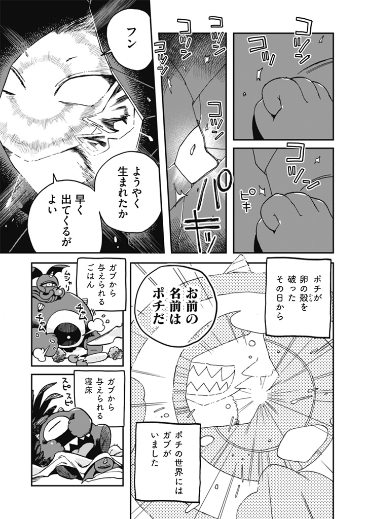 なでるだけのお仕事です! 第5話 - Page 1