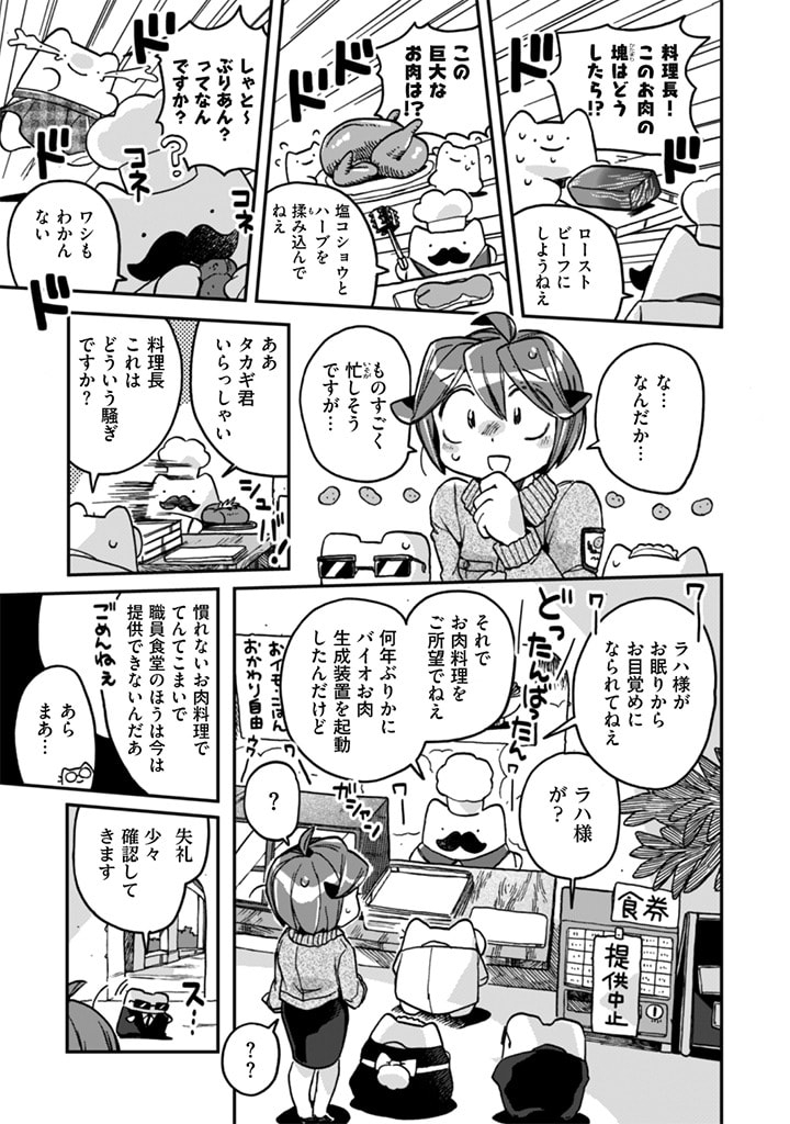 なでるだけのお仕事です! 第9話 - Page 9