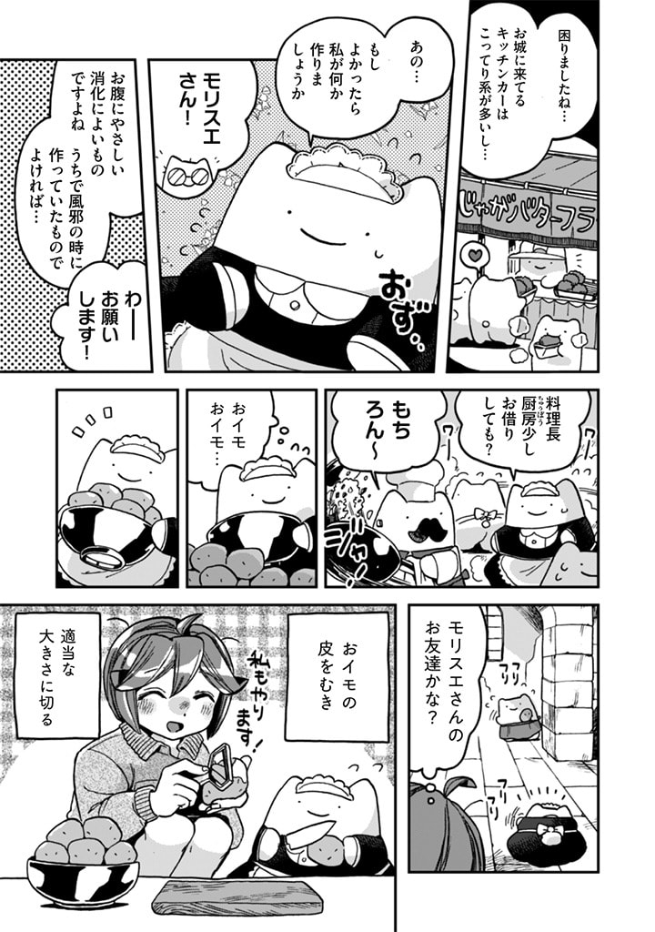 なでるだけのお仕事です! 第9話 - Page 13