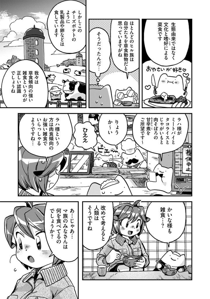 なでるだけのお仕事です! 第9話 - Page 19