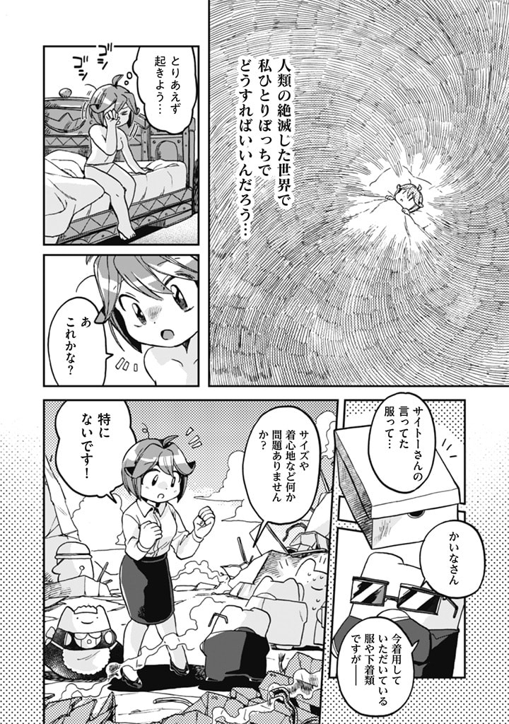 なでるだけのお仕事です! 第9話 - Page 4