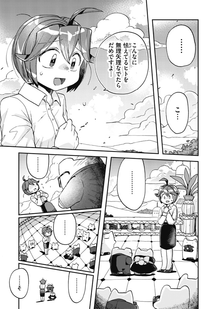 なでるだけのお仕事です! 第2話 - Page 17