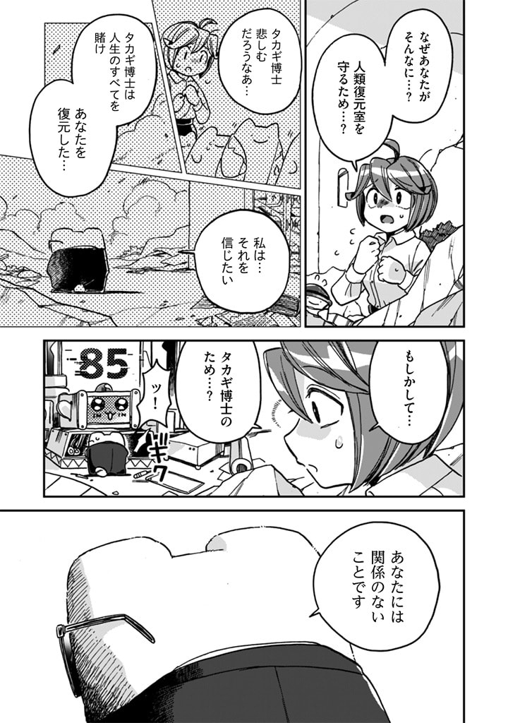 なでるだけのお仕事です! 第6話 - Page 11