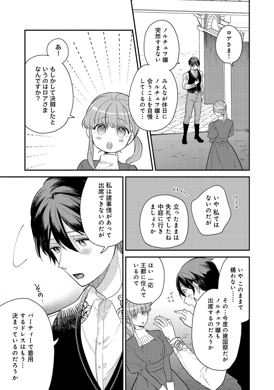 期間限定、第四騎士団のキッチンメイド～結婚したくないので就職しました～@COMIC 第9.2話 - Next 第10.2話