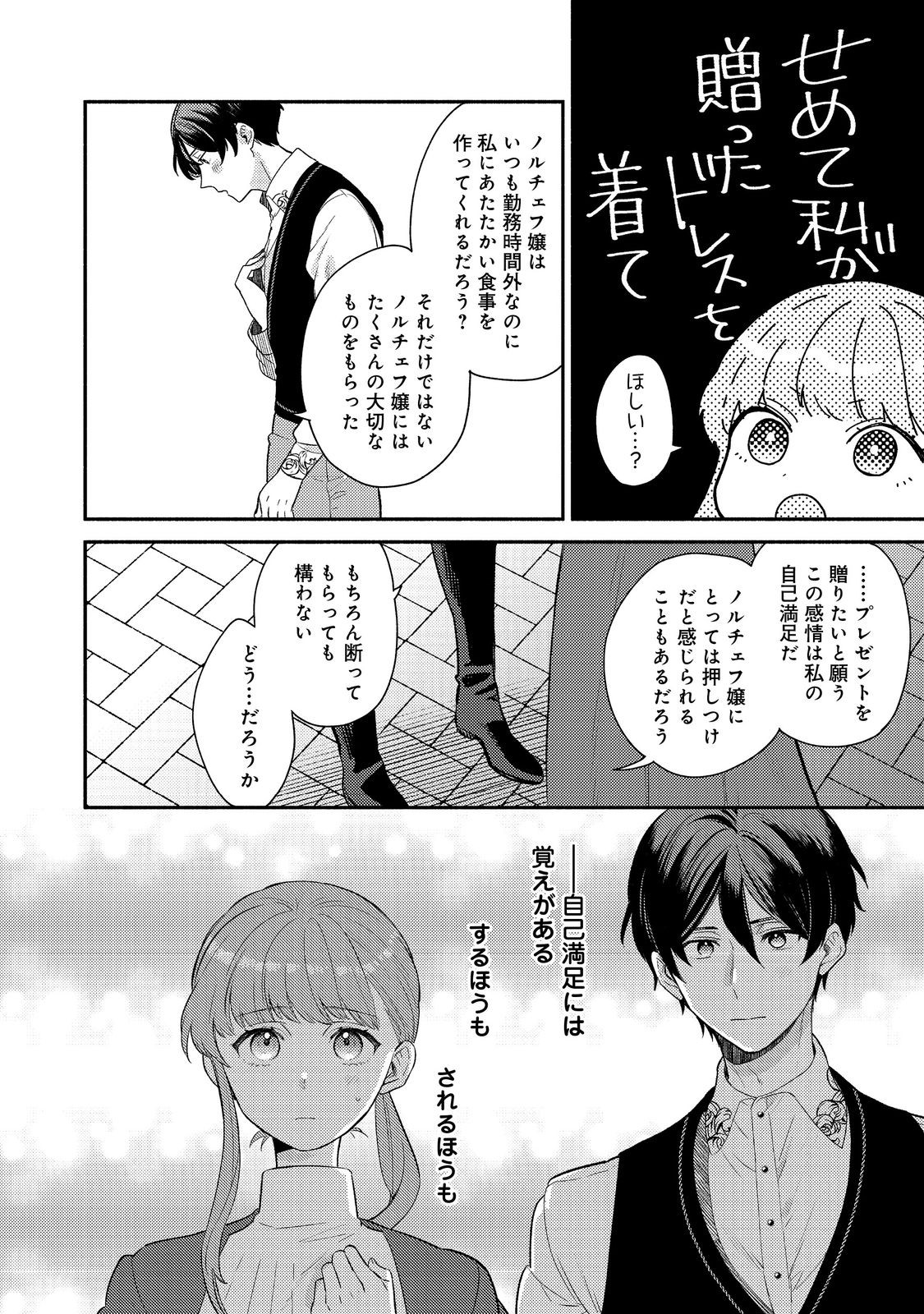 期間限定、第四騎士団のキッチンメイド～結婚したくないので就職しました～@COMIC 第9.2話 - Next 第10.2話