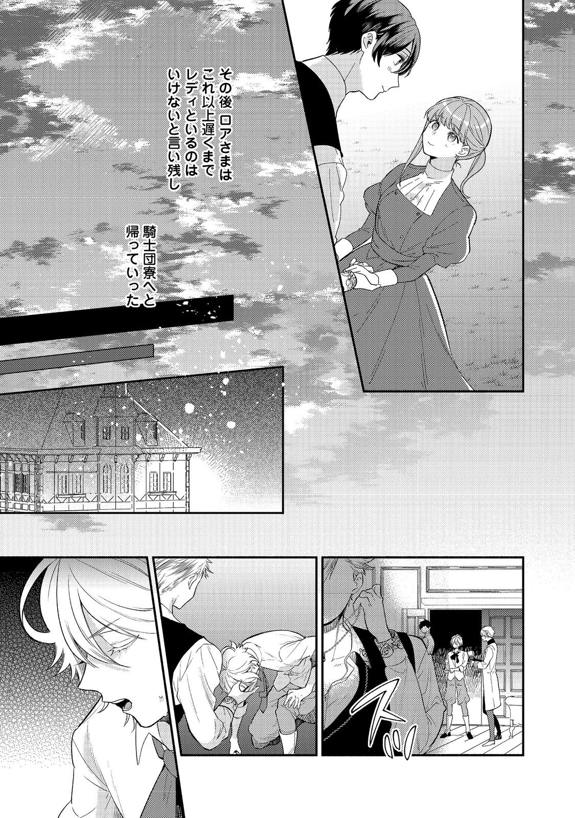 期間限定、第四騎士団のキッチンメイド～結婚したくないので就職しました～@COMIC 第9.2話 - Next 第10.2話