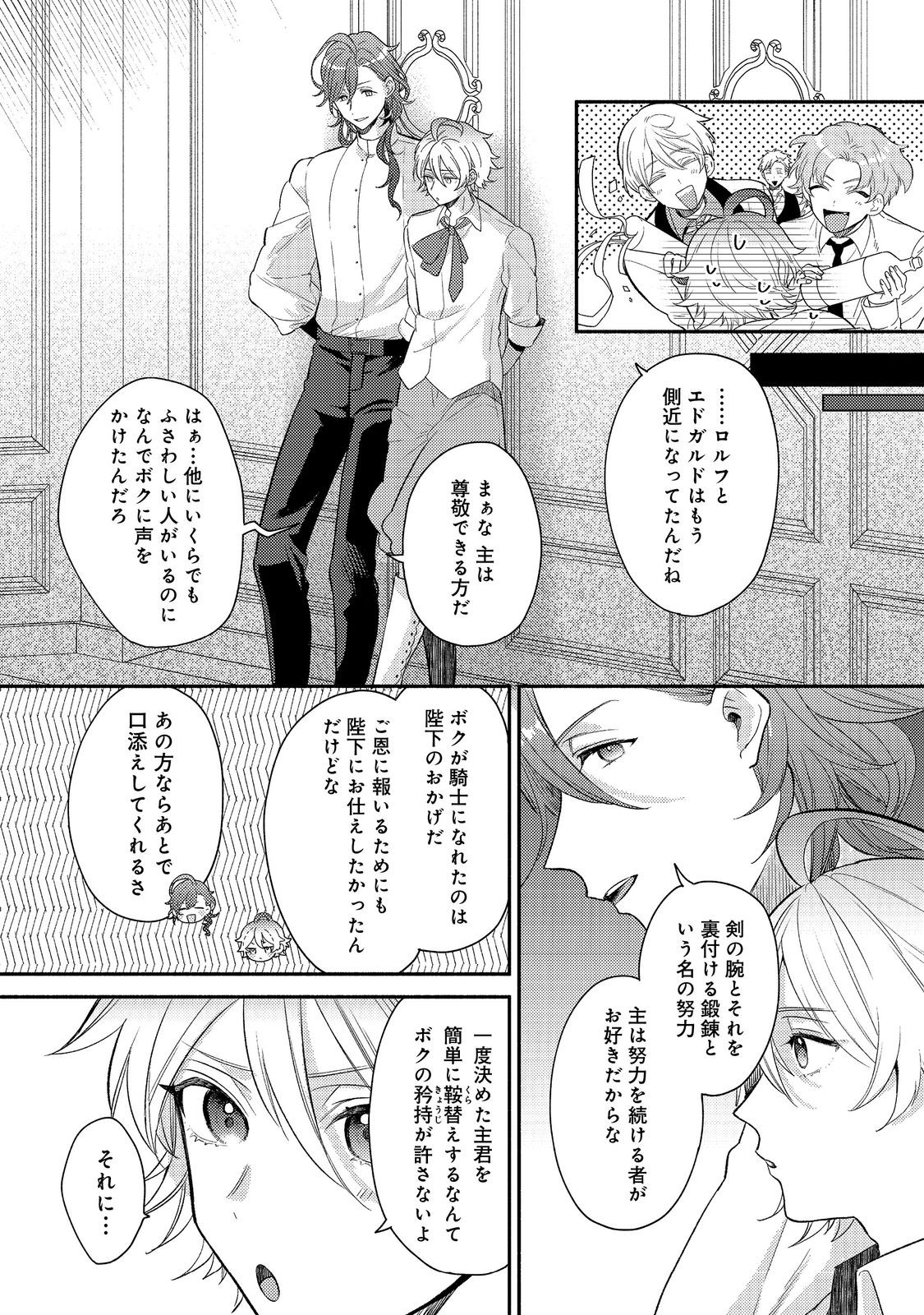 期間限定、第四騎士団のキッチンメイド～結婚したくないので就職しました～@COMIC 第9.2話 - Next 第10.2話