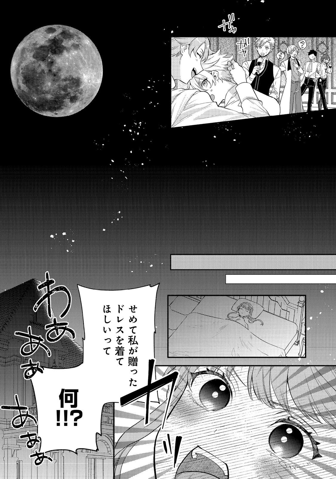 期間限定、第四騎士団のキッチンメイド～結婚したくないので就職しました～@COMIC 第9.2話 - Next 第10.2話