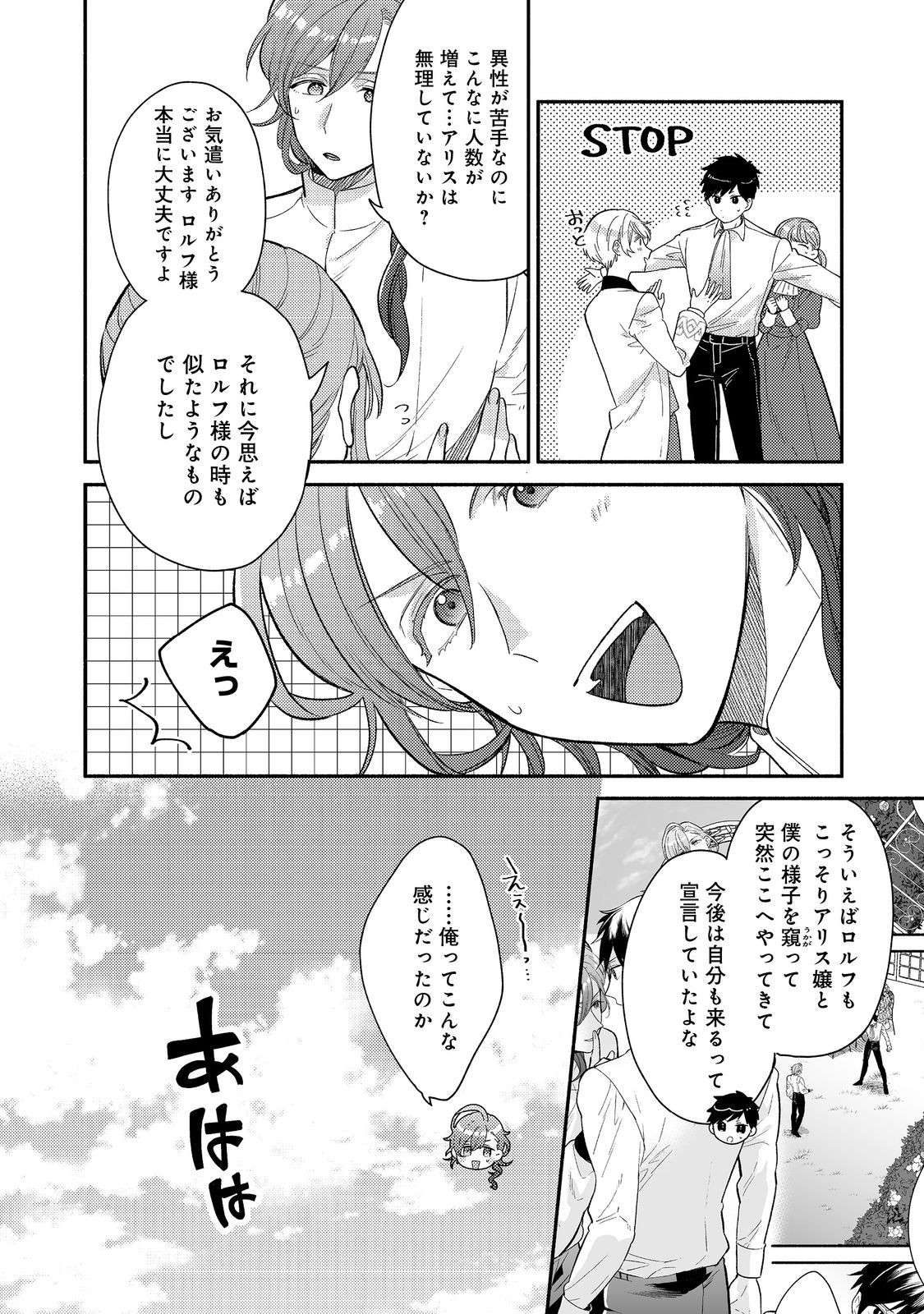 期間限定、第四騎士団のキッチンメイド～結婚したくないので就職しました～@COMIC 第9.2話 - Next 第10.2話