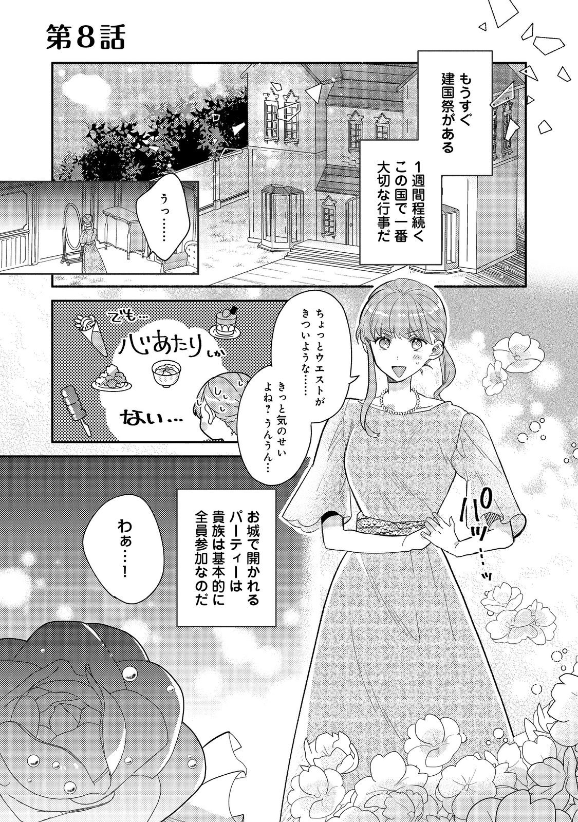 期間限定、第四騎士団のキッチンメイド～結婚したくないので就職しました～@COMIC 第8.1話 - Next 第9.1話