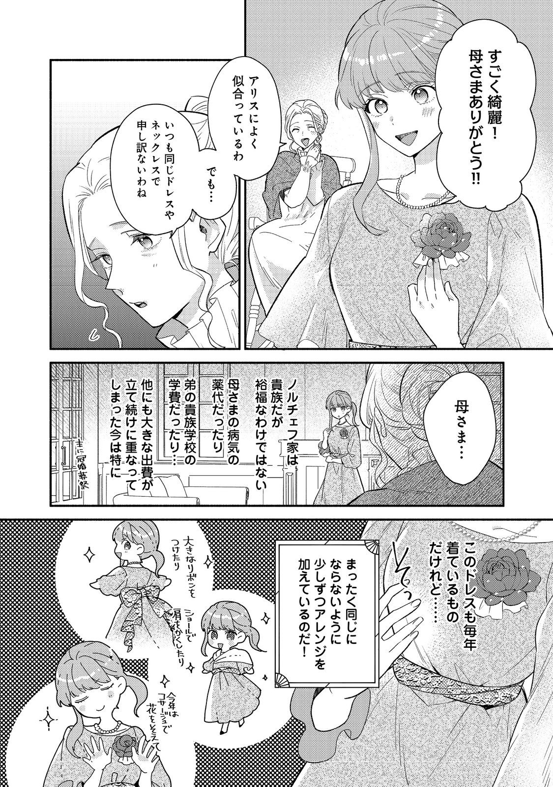 期間限定、第四騎士団のキッチンメイド～結婚したくないので就職しました～@COMIC 第8.1話 - Next 第9.1話