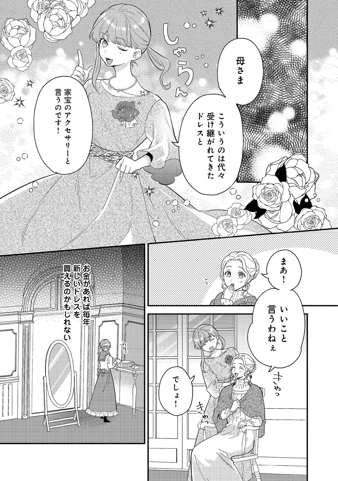 期間限定、第四騎士団のキッチンメイド～結婚したくないので就職しました～@COMIC 第8.1話 - Next 第9.1話