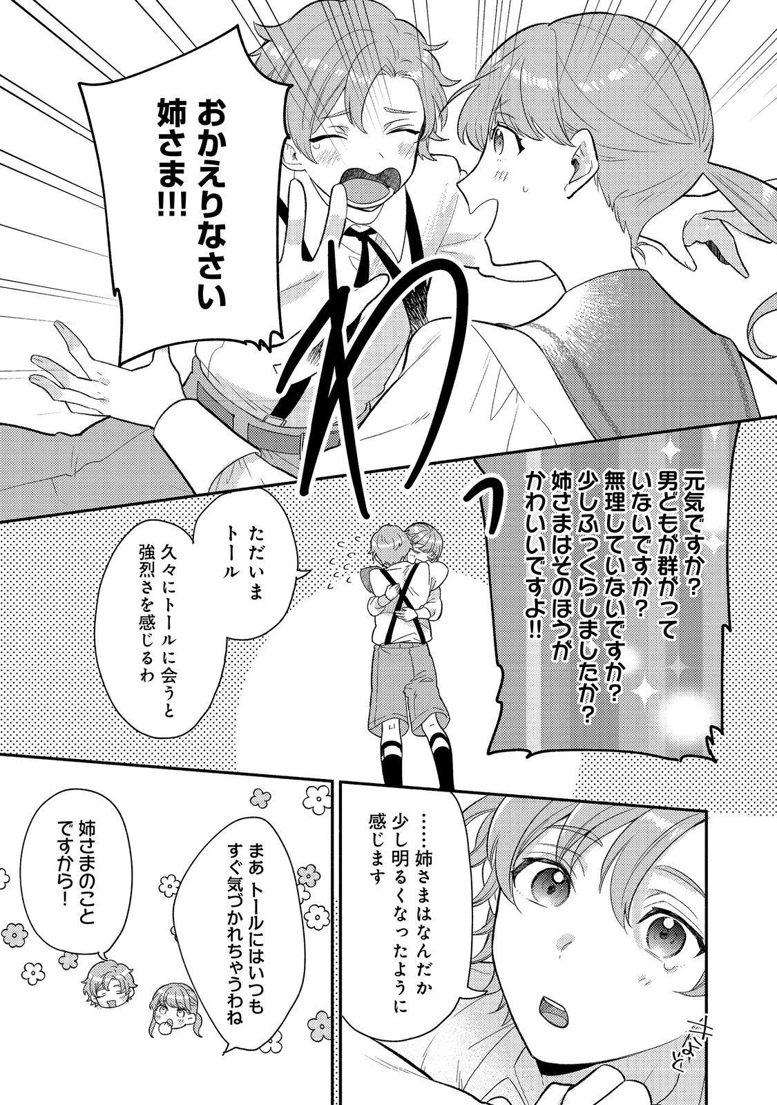 期間限定、第四騎士団のキッチンメイド～結婚したくないので就職しました～@COMIC 第8.1話 - Next 第9.1話