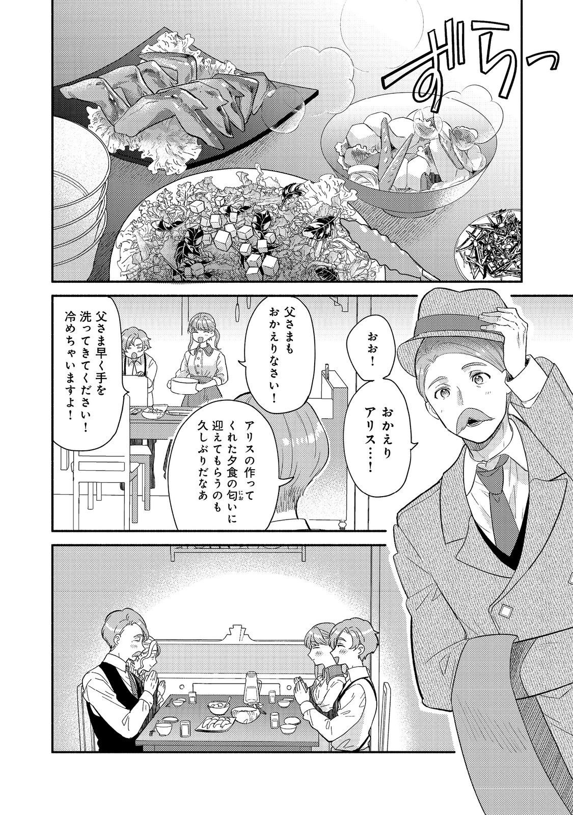 期間限定、第四騎士団のキッチンメイド～結婚したくないので就職しました～@COMIC 第8.1話 - Next 第9.1話