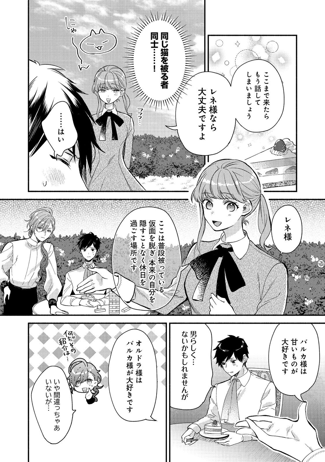 期間限定、第四騎士団のキッチンメイド～結婚したくないので就職しました～@COMIC 第5.1話 - Next 第6.1話