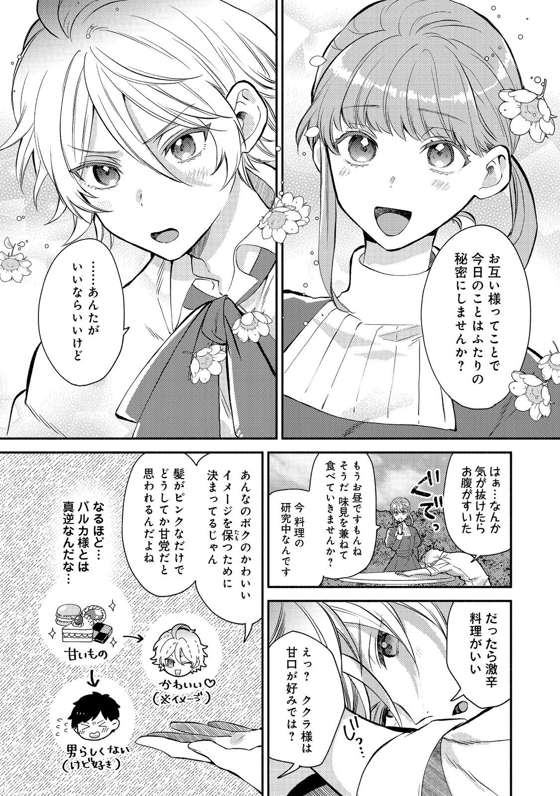 期間限定、第四騎士団のキッチンメイド～結婚したくないので就職しました～@COMIC 第5.1話 - Next 第6.1話