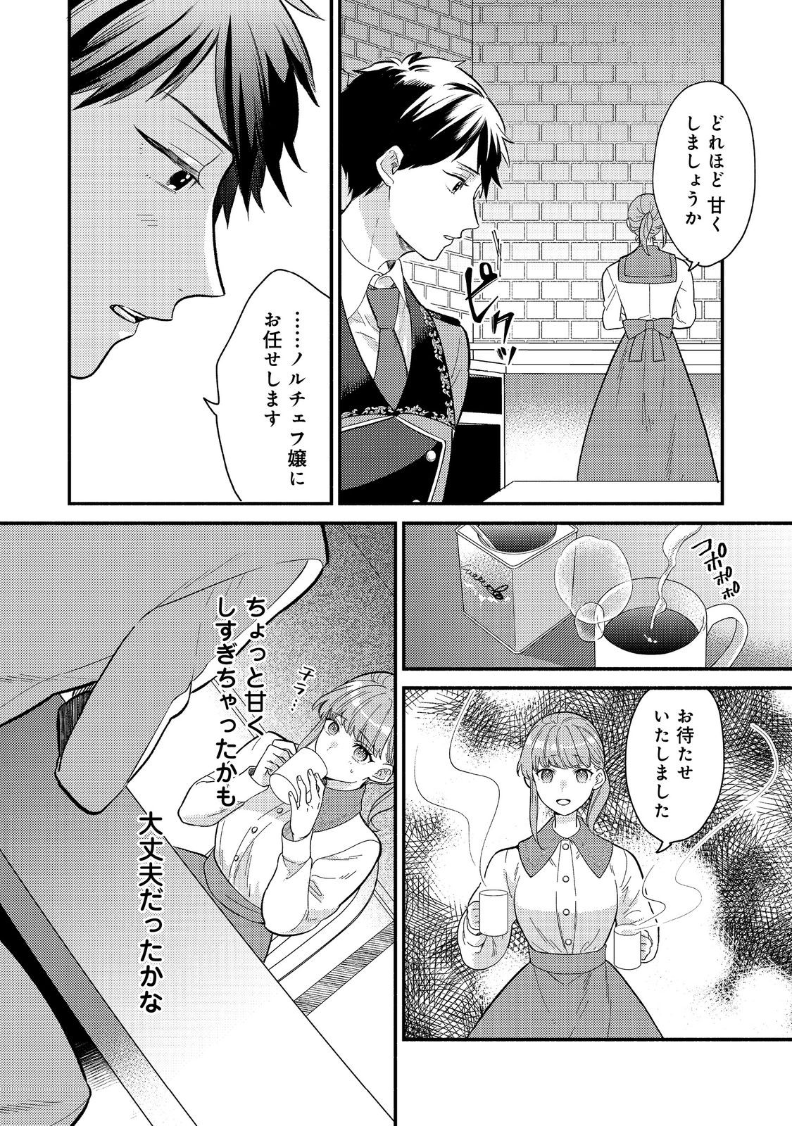 期間限定、第四騎士団のキッチンメイド～結婚したくないので就職しました～@COMIC 第3.1話 - Page 4