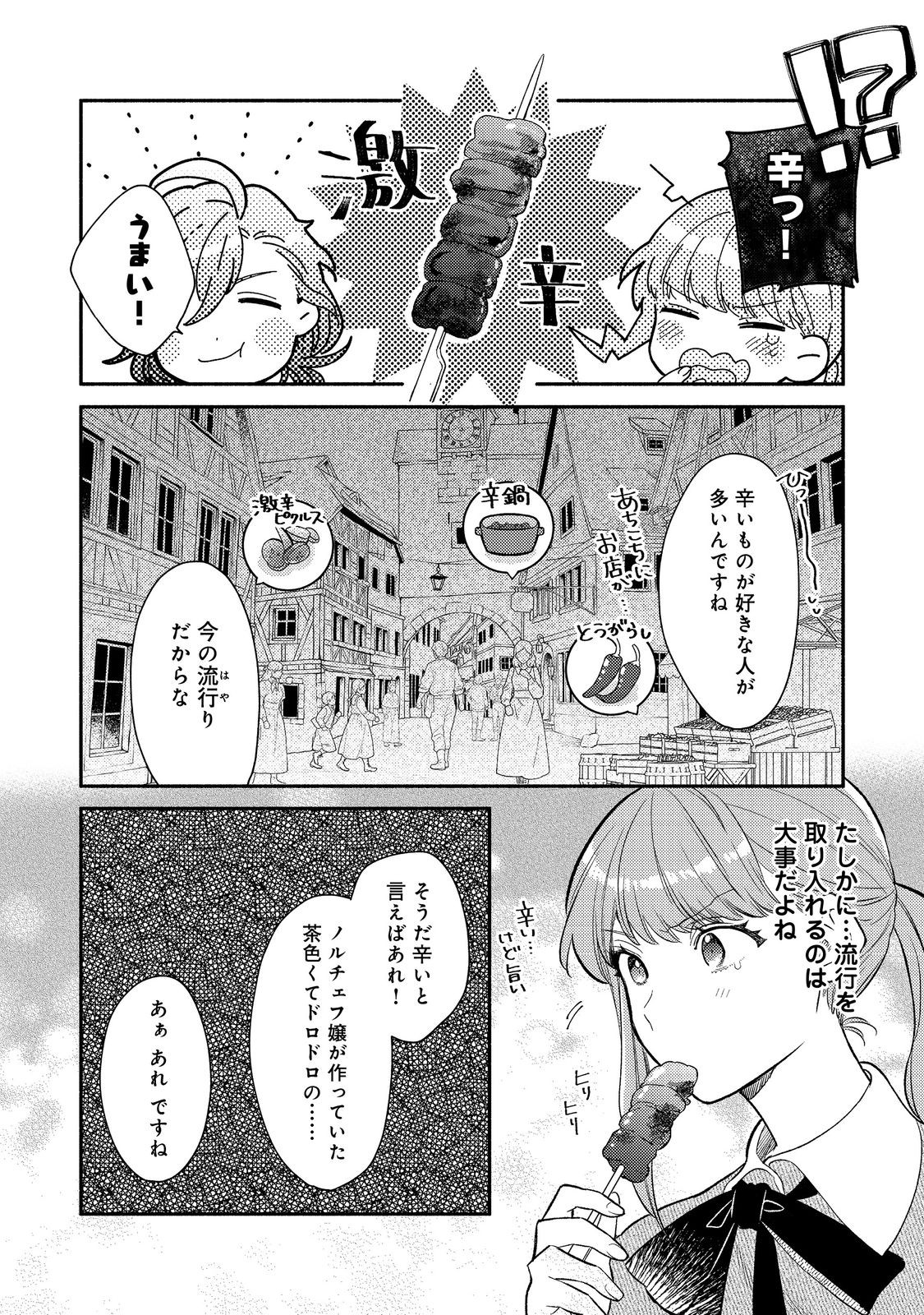 期間限定、第四騎士団のキッチンメイド～結婚したくないので就職しました～@COMIC 第4.2話 - Next 第5.2話