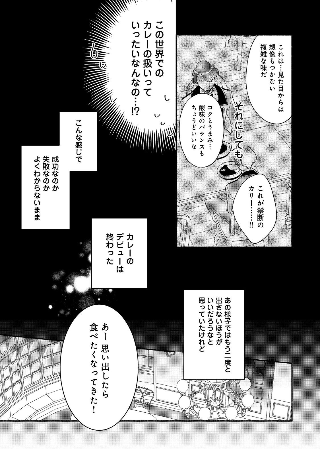 期間限定、第四騎士団のキッチンメイド～結婚したくないので就職しました～@COMIC 第4.2話 - Next 第5.2話