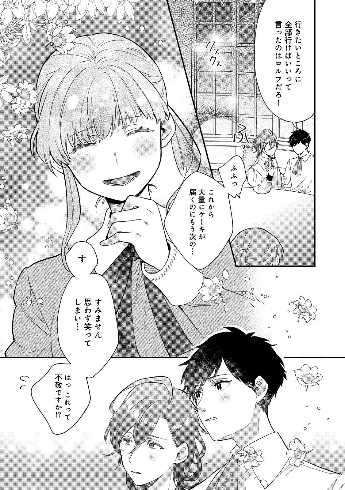 期間限定、第四騎士団のキッチンメイド～結婚したくないので就職しました～@COMIC 第4.2話 - Next 第5.2話