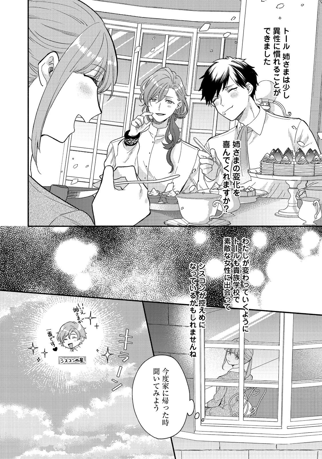 期間限定、第四騎士団のキッチンメイド～結婚したくないので就職しました～@COMIC 第4.2話 - Next 第5.2話