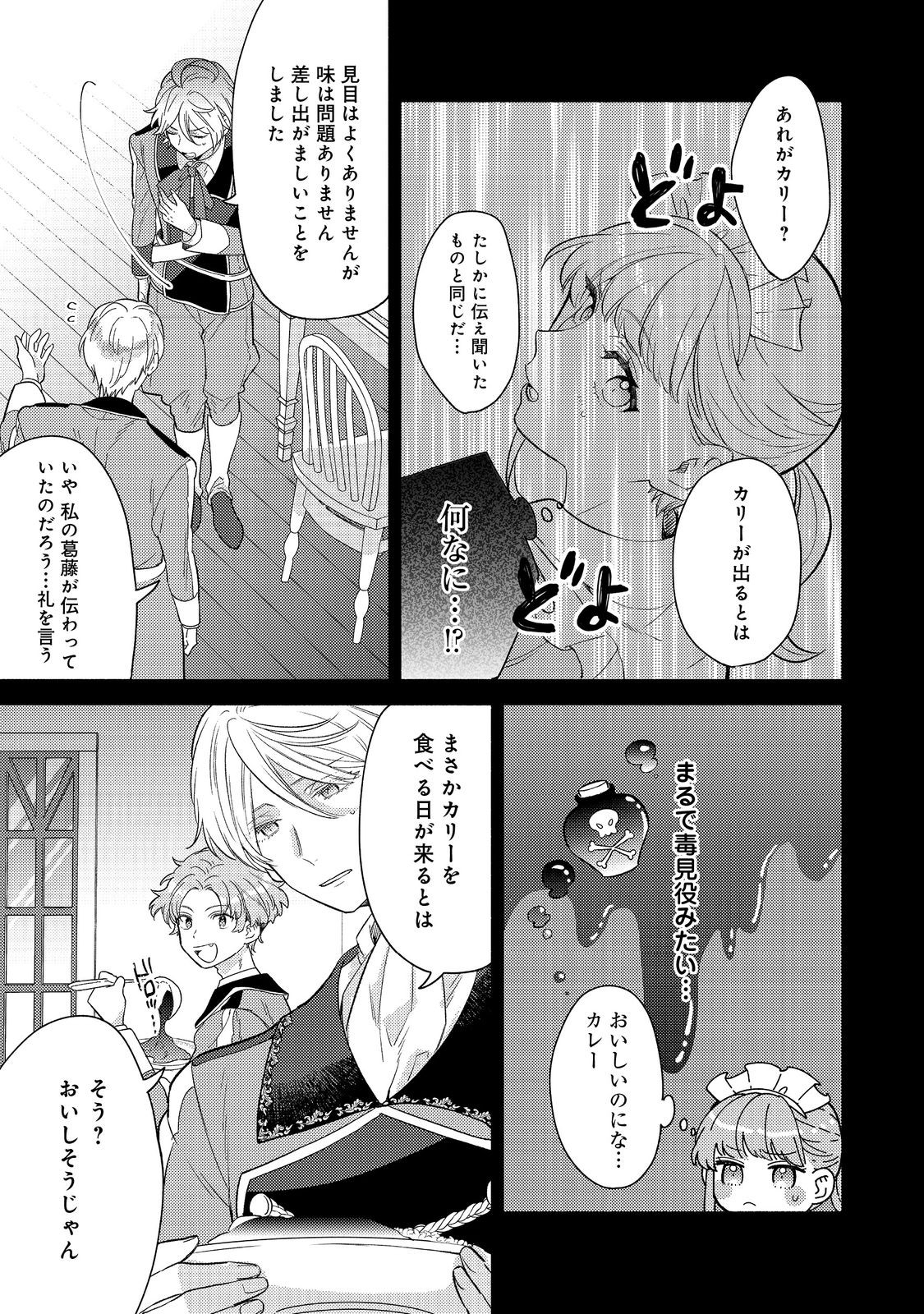 期間限定、第四騎士団のキッチンメイド～結婚したくないので就職しました～@COMIC 第4.2話 - Next 第5.2話