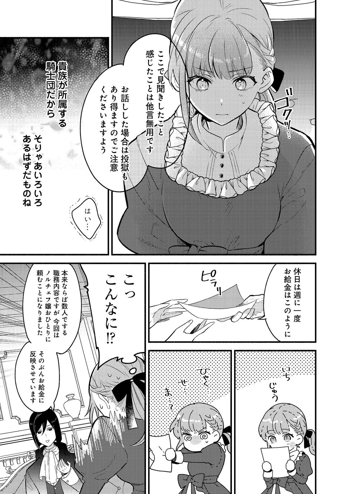 期間限定、第四騎士団のキッチンメイド～結婚したくないので就職しました～@COMIC 第1話 - Next 第2話